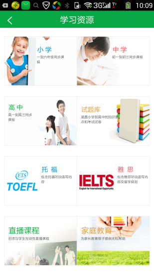 綠大大學(xué)霸家長(zhǎng)端 v1.3.1 安卓版 1