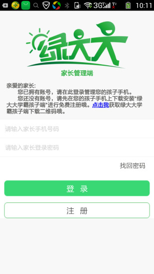 綠大大學(xué)霸家長(zhǎng)端 v1.3.1 安卓版 3