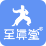 至真堂功夫健身館
