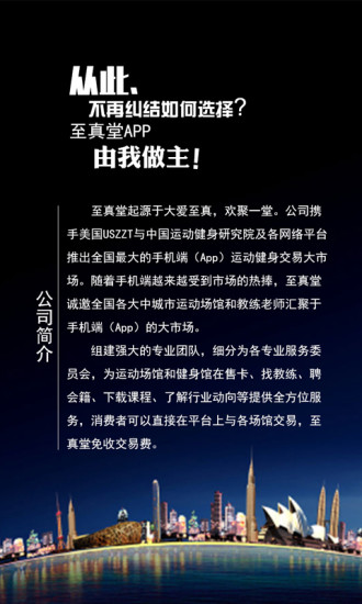 至真堂功夫健身館 v1.0 官網(wǎng)安卓版 2