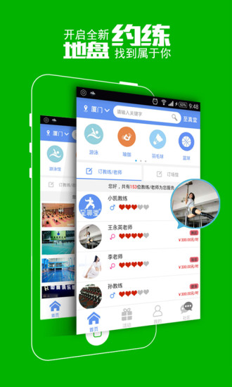 至真堂功夫健身館 v1.0 官網(wǎng)安卓版 3
