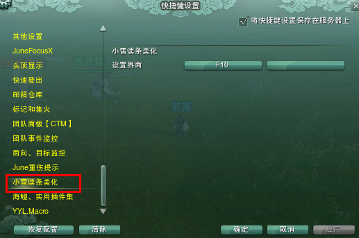 劍網(wǎng)3超級(jí)宏插件 v1.2.1 最新版 0