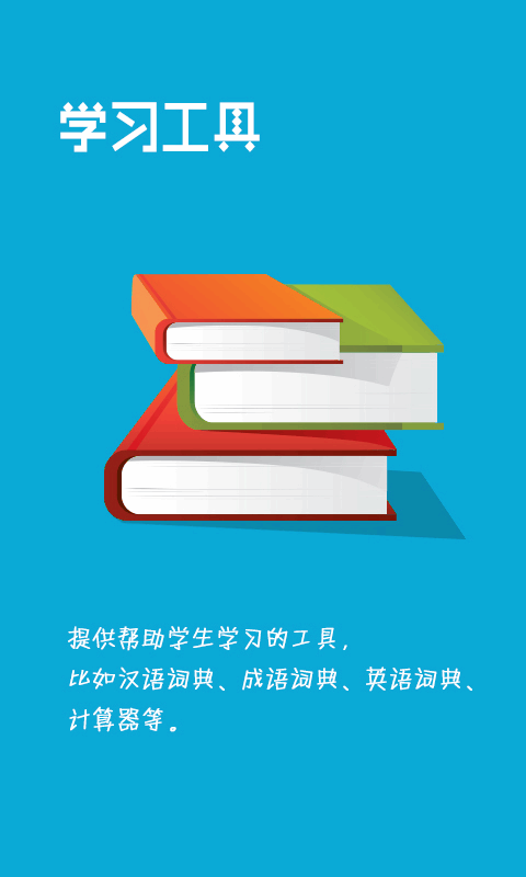 綠大大學霸學生端2