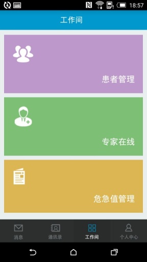 蕪湖廣濟醫(yī)院醫(yī)護版 v1.0.0 安卓版 1