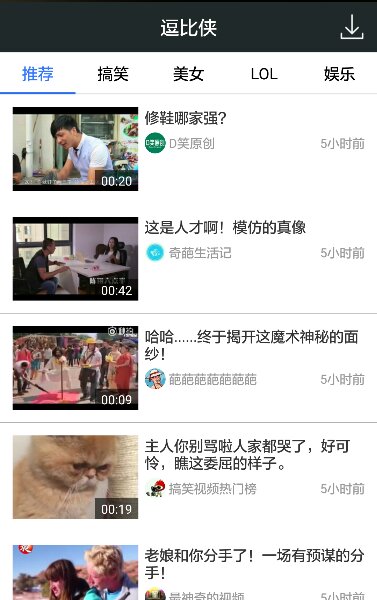 逗比俠(短片視頻觀看) v1.0.3.1 安卓版 0
