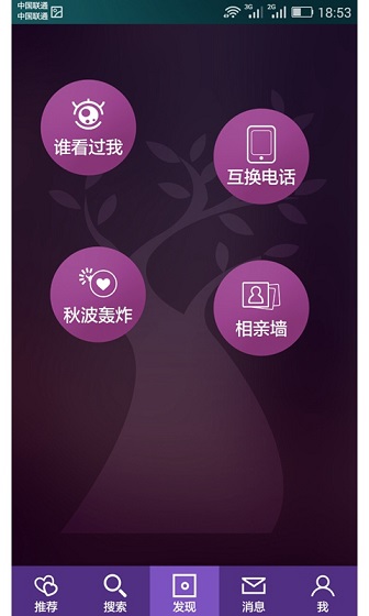 求深交(交友約會(huì)) v1.4.8 安卓版 0