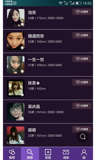 求深交(交友約會(huì)) v1.4.8 安卓版 1