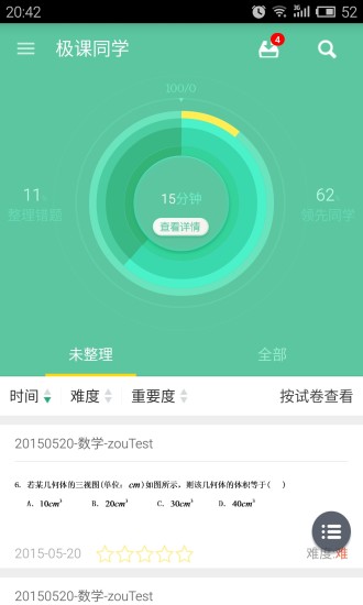 極課同學最新版0