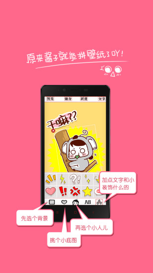 就醬紙(手機(jī)壁紙制作) v2.0 安卓版 0