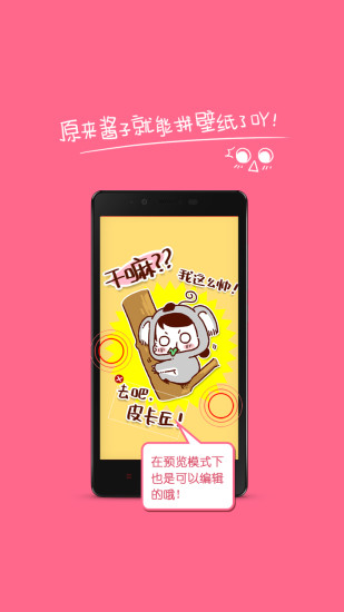 就醬紙(手機(jī)壁紙制作) v2.0 安卓版 2