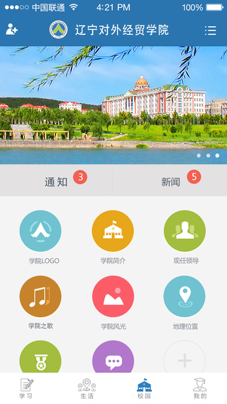 iluibe(遼寧對(duì)外經(jīng)貿(mào)學(xué)院官方app) v2.1.3 安卓版_附二維碼 2