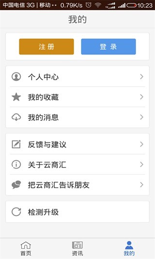 云商匯ios版 v2.0.1 蘋果手機越獄版 2