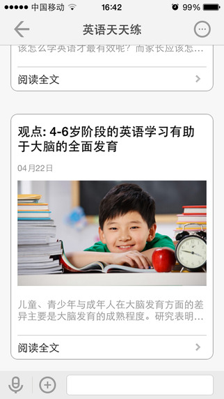 延慶二幼家長版 v1.2.2 安卓版 3
