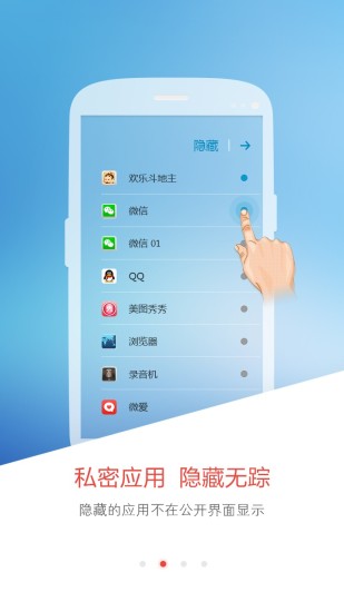 關(guān)云藏隱私桌面 v1.8.8 安卓版 2