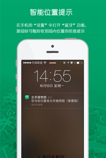 北京植物園 v1.7 安卓版 0