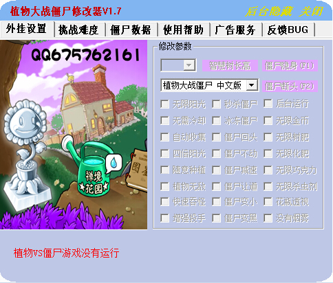 植物大戰(zhàn)僵尸三十四項(xiàng)修改器 v1.7 綠色版 0