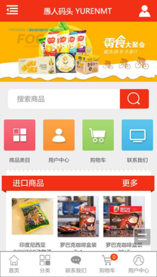 愚人碼頭(手機(jī)購物) v1.0 安卓版 0