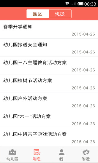 云智幼兒園家長(zhǎng)版app v1.0.1 安卓版 1