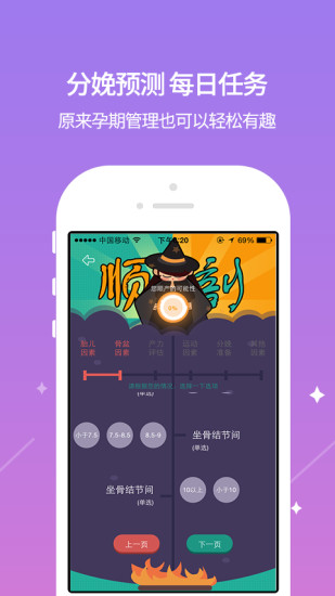 芝麻孕育 v4.1.2 安卓版 2