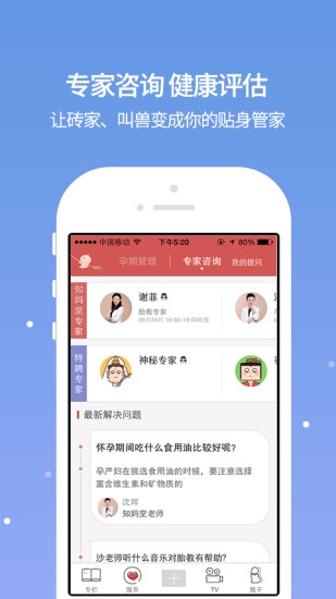 芝麻孕育 v4.1.2 安卓版 1