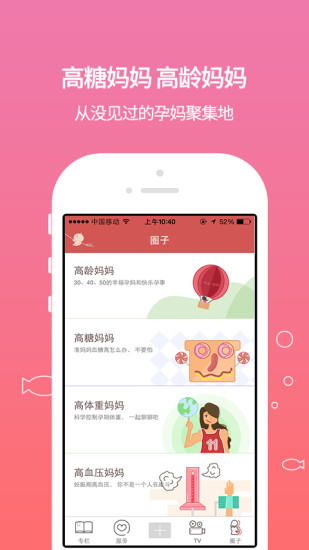 芝麻孕育app下載