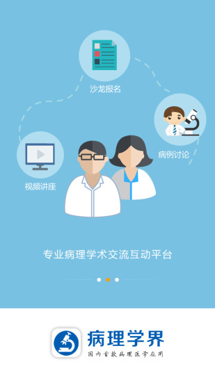 病理學(xué)界 v1.0 安卓版 0