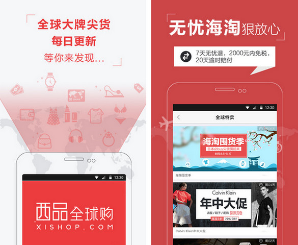 西品全球購(海購平臺) v1.0 官網(wǎng)安卓版 0