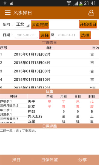 掌控人生(八字算命) v2.0.1 安卓版 3