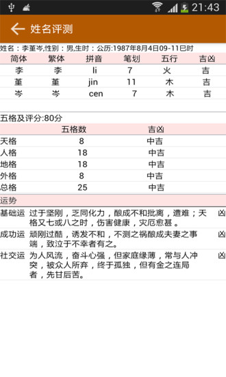 掌控人生(八字算命) v2.0.1 安卓版 2