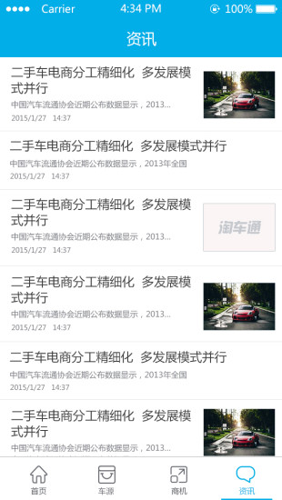 淘車通商家版app0