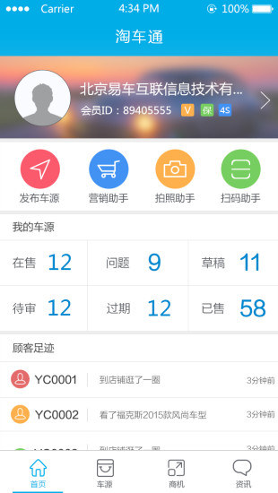 淘車通商家版app1