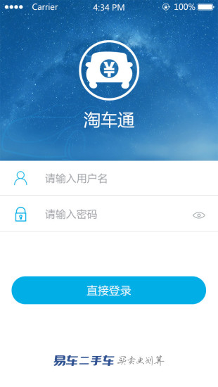 淘車通商家版app2