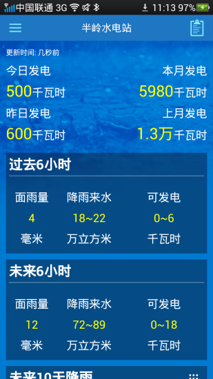 農(nóng)電助手 v1.0.1 安卓版 3