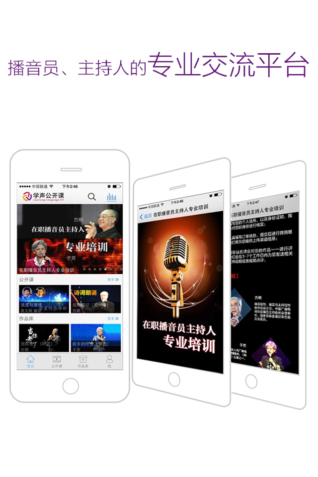學聲公開課 v2.2.1 安卓版 2