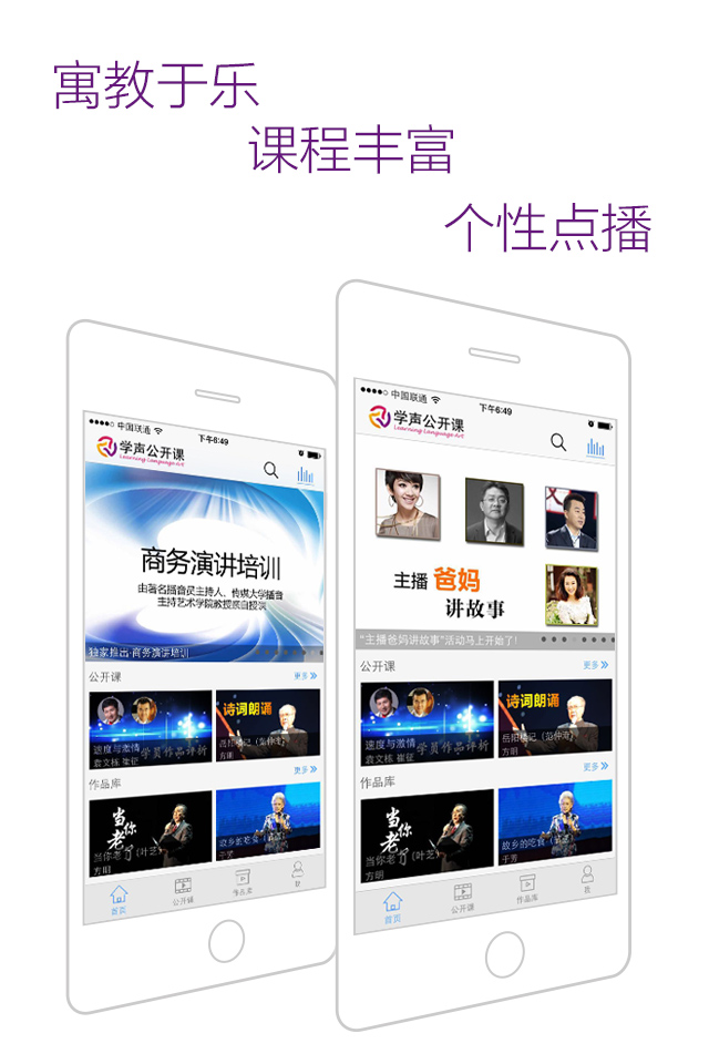 學聲公開課 v2.2.1 安卓版 3