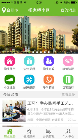 大城小事手機(jī)版(社區(qū)服務(wù)) v0.2.0 安卓版 0