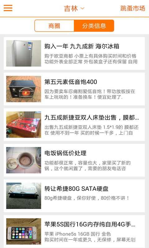 吉林日?qǐng)?bào) v2.9.0 安卓版 1
