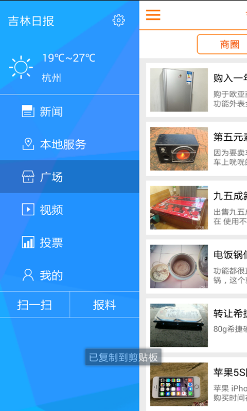 吉林日?qǐng)?bào) v2.9.0 安卓版 3