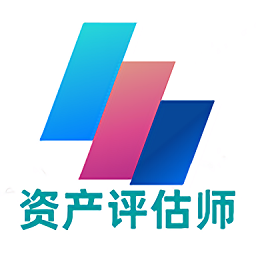 資產(chǎn)評估師豐題庫最新版
