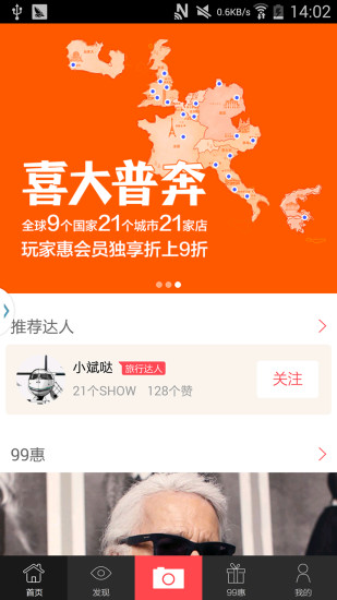 玩家惠app(全球旅游購物) v2.1.3 安卓版 2