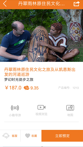 趣自游(旅游指南) v1.3.4.3 安卓版 1