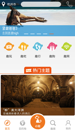 趣自游(旅游指南) v1.3.4.3 安卓版 3