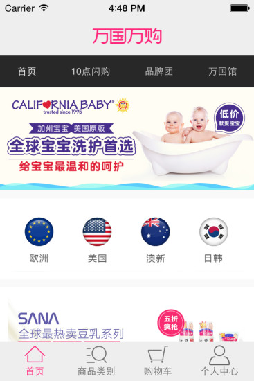 萬國萬購(海外購物商城) v1.0.4 安卓版 2