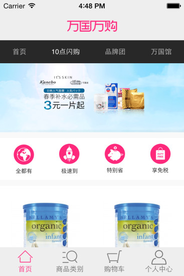萬國萬購(海外購物商城) v1.0.4 安卓版 3