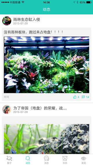 泡泡水族(水族愛(ài)好者論壇) v2.1.3 安卓版 0