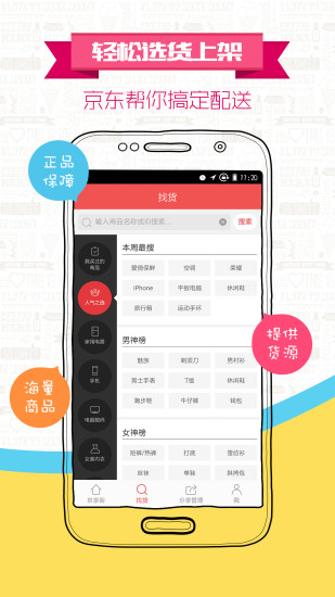 京享街iPhone版 v2.0.11 ios版 3