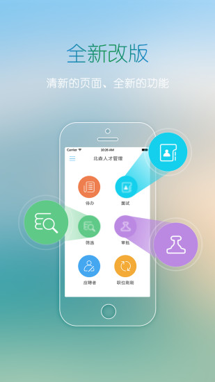 北森人才管理app v4.4.0 安卓版 0