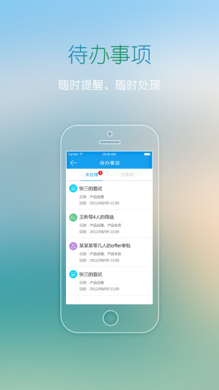 北森人才管理app下載