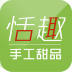 恬趣手工甜品