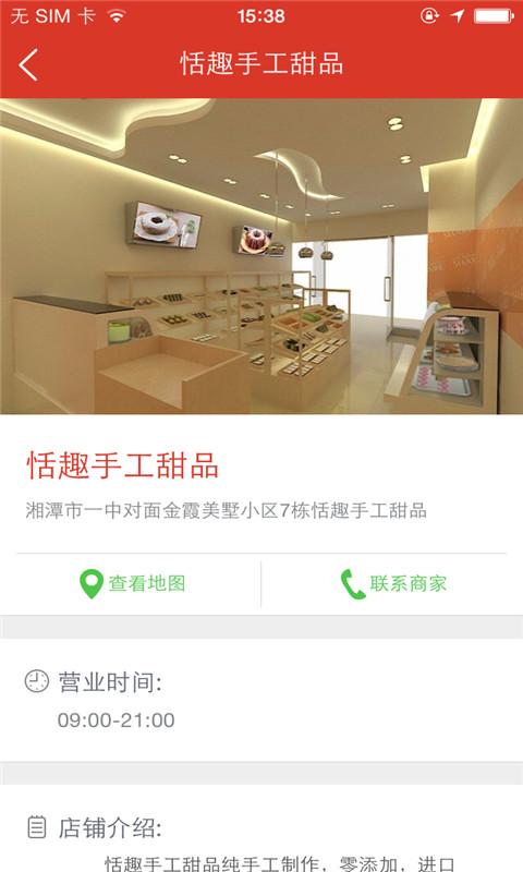 恬趣手工甜品 v1.0.02 安卓版 0